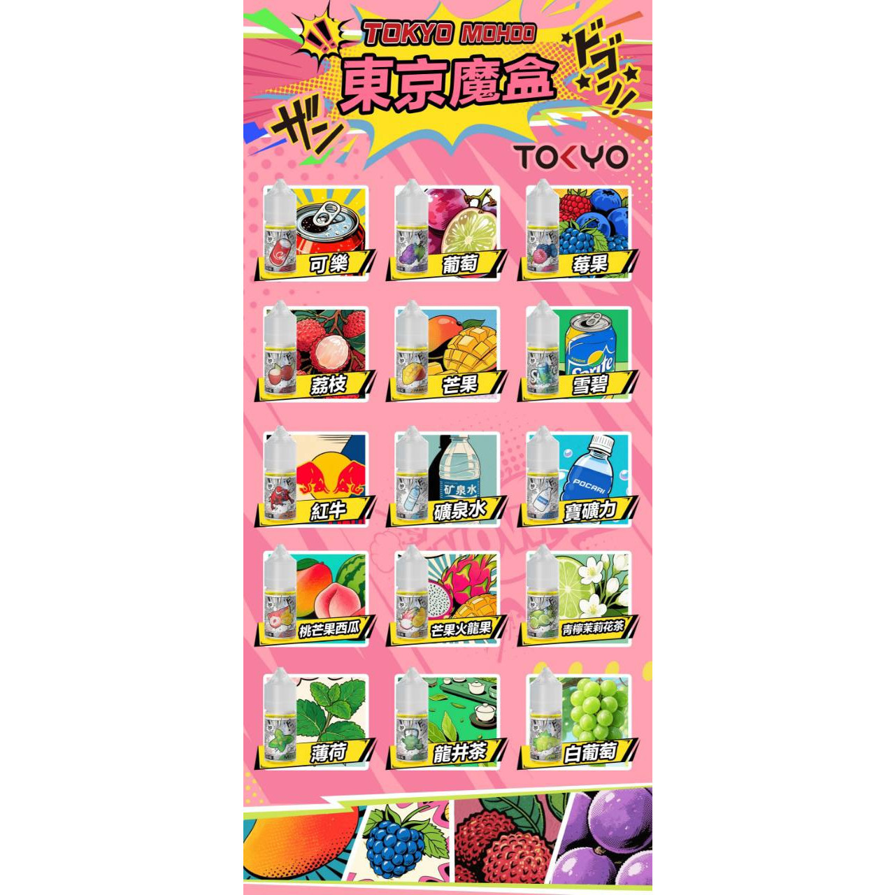 <p><strong>東京魔盒 煙油 30ML 30MG TOKYO MOHOO</strong></p>